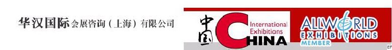 華漢國(guó)際會(huì)議展覽(上海)有限公司