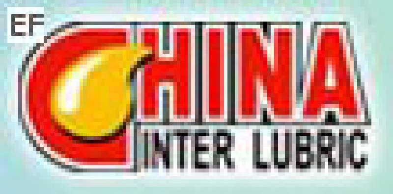 第九屆中國國際潤滑油﹑脂及調和技術設備展覽會(高峰論壇)