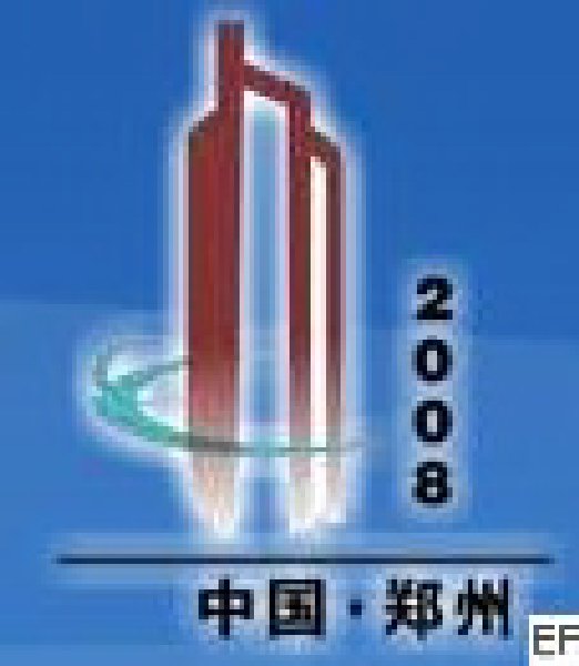 第四屆中國(鄭州)國際建筑節能科技產品及設備博覽會