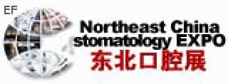 2009第十一屆中國東北國際口腔設備及材料展覽會