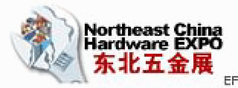 2009第十二屆中國東北國際五金工具展覽會