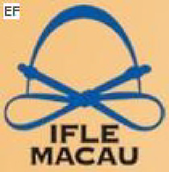 澳門國際鞋類、皮革產品展覽會