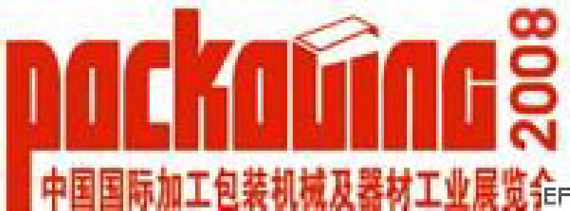2008中國國際加工包裝機械及器材工業展覽會