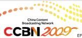 2009中國國際廣播電視信息網絡展覽會