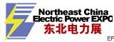 第十二屆東北地區電力、電工技術設備展覽會暨東北地區首屆節電技術設備及新能源展覽會