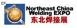 2009第13屆中國東北國際焊接、切割、激光技術及設備展覽會