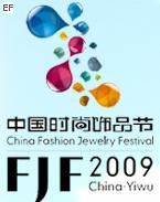 第四屆中國時尚飾品節暨中國國際時尚飾品博覽會