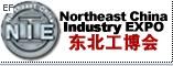 2010第13屆中國東北國際工業裝備博覽會