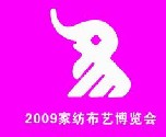 第十五屆鄭州全國(guó)商品交易會(huì)暨家紡布藝博覽會(huì)