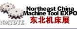 2010第11屆中國東北國際機床、工模具技術展覽會