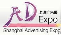 第十一屆中國上海廣告四新展覽會