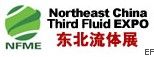 2009中國東北第二屆國際流體機械展覽會