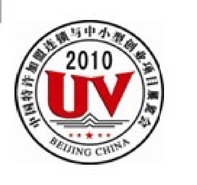 2010第九屆北京國際特許加盟連鎖與中小型創業項目展覽會