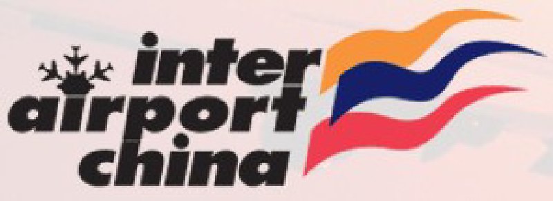 2010中國國際機場技術、設備和服務展覽會