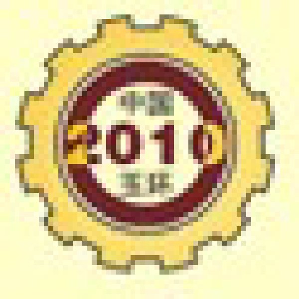 2010第七屆中國(玉環)機床模具技術設備展覽會