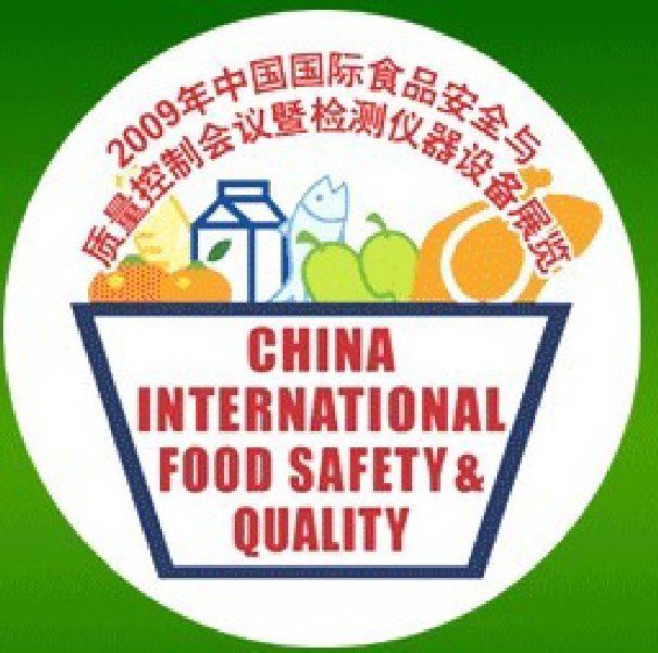 2010中國國際食品安全與質量控制會議暨檢測儀器設備展覽會