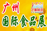 2010第九屆中國(guó)(廣州)國(guó)際營(yíng)養(yǎng)品.健康食品及有機(jī)產(chǎn)品展覽會(huì)