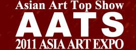 2011亞洲藝術(shù)博覽會暨第三屆亞洲藝術(shù)高端市場博覽會