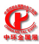 2011第十一屆中國西部國際金屬暨冶金工業展覽會
