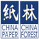 2011第十九屆中國國際紙漿造紙、林業展覽會及會議
