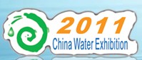 2011第十三屆山東國際給排水、水處理及管、泵、閥展覽會