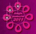 2011年第11屆成都國(guó)際珠寶首飾展覽會(huì)