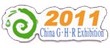 2011第十三屆山東國際暖通、鍋爐及空調技術與設備展覽會