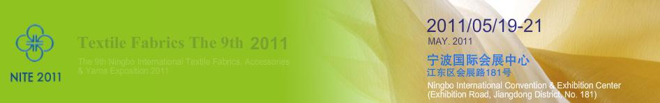 2011第九屆寧波國際紡織面料、輔料、紗線展覽會