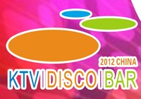 2012第六屆廣州國際KTV、迪廳、酒吧設(shè)備及用品展