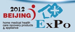 2012第十三屆中國國際世博威家庭醫(yī)療保健康復(fù)用品及器械展覽會