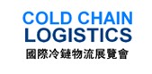 2012第三屆國際冷鏈物流展覽會