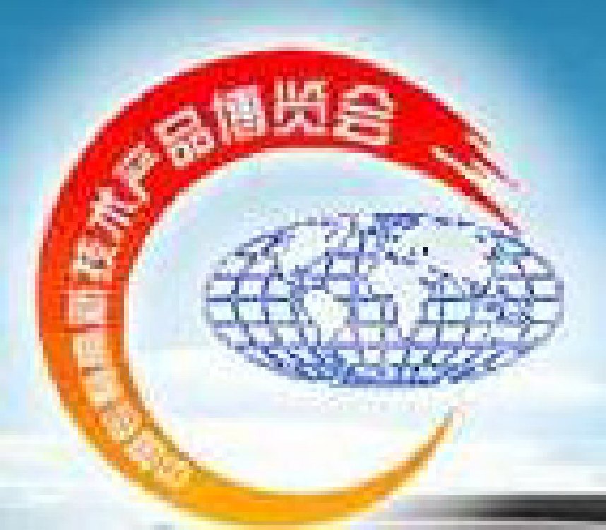 2012第十一屆中國專利高新技術產品博覽會