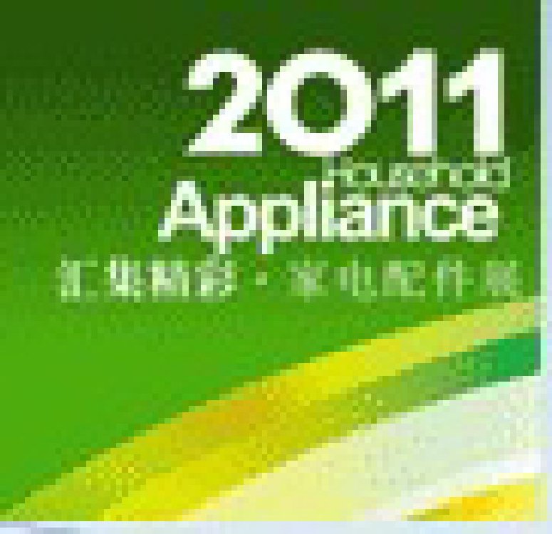 2011廣東國際家電及配件采購展覽會(huì)