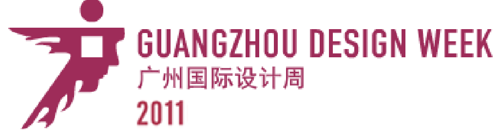 2011年廣州國際設計周