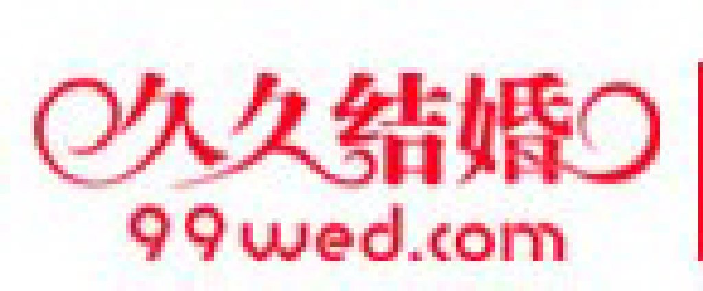 2011第八屆夏季廣州婚博會(久久結(jié)婚網(wǎng))