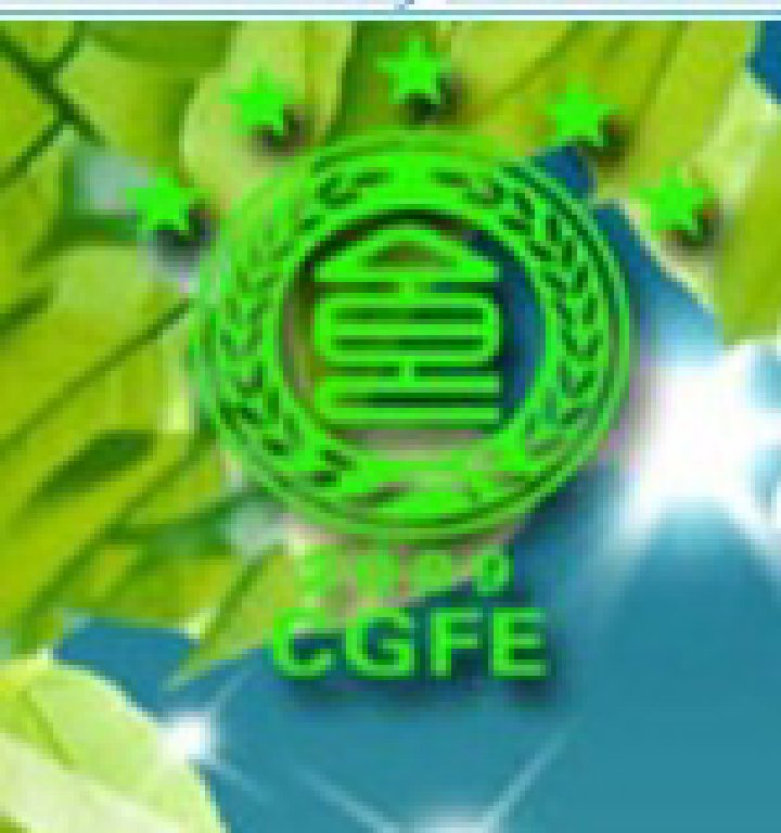 2011中國綠色食品博覽會(huì)