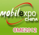 2012第十三屆上海國際手機(jī)產(chǎn)業(yè)展覽會(huì)暨研討會(huì)(上海擴(kuò)展)