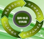 2013第三屆中國(北京)國際食品飲料博覽會