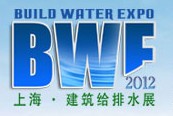 2014上海國際建筑給排水展覽會