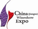 2012第三屆中國南京中外酒類博覽會