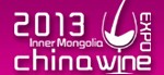 2013第八屆中國內蒙古食博會暨國際名酒展覽會