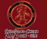 2013第八屆山東(國際)紅木古典家具及收藏精品博覽會