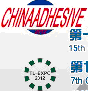 2012第十五屆中國國際膠粘劑及密封劑展覽會暨第七屆中國國際膠粘帶與標簽展覽會