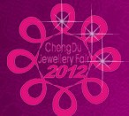 2012第13屆成都國(guó)際珠寶首飾展覽會(huì)