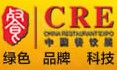 CRE2012第二屆中國餐飲業(yè)聯(lián)合采購大會暨中國餐飲食材、設備用品、信息化與服務展