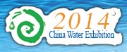 2014第16屆山東國際給排水、水處理及管泵閥展覽會