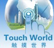 2014第七屆(深圳)國(guó)際觸摸屏技術(shù)暨設(shè)備展覽會(huì)