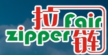 2013第12屆廣州國際拉鏈及相關配套產品展