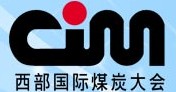 2014第十三屆西部國際煤炭及采礦業博覽會