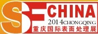 2014第十五屆中國(重慶)國際表面處理、涂裝及電鍍展覽會